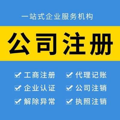长春工商注册公司保举榜单：众维度筛选优质效劳机构